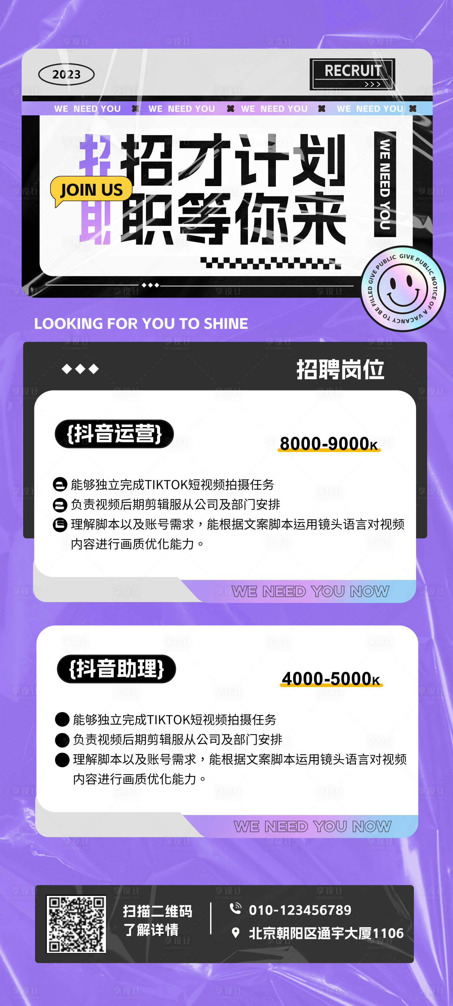 源文件下載【享設計】搜索編號：57940017282418130【招聘主播海報】