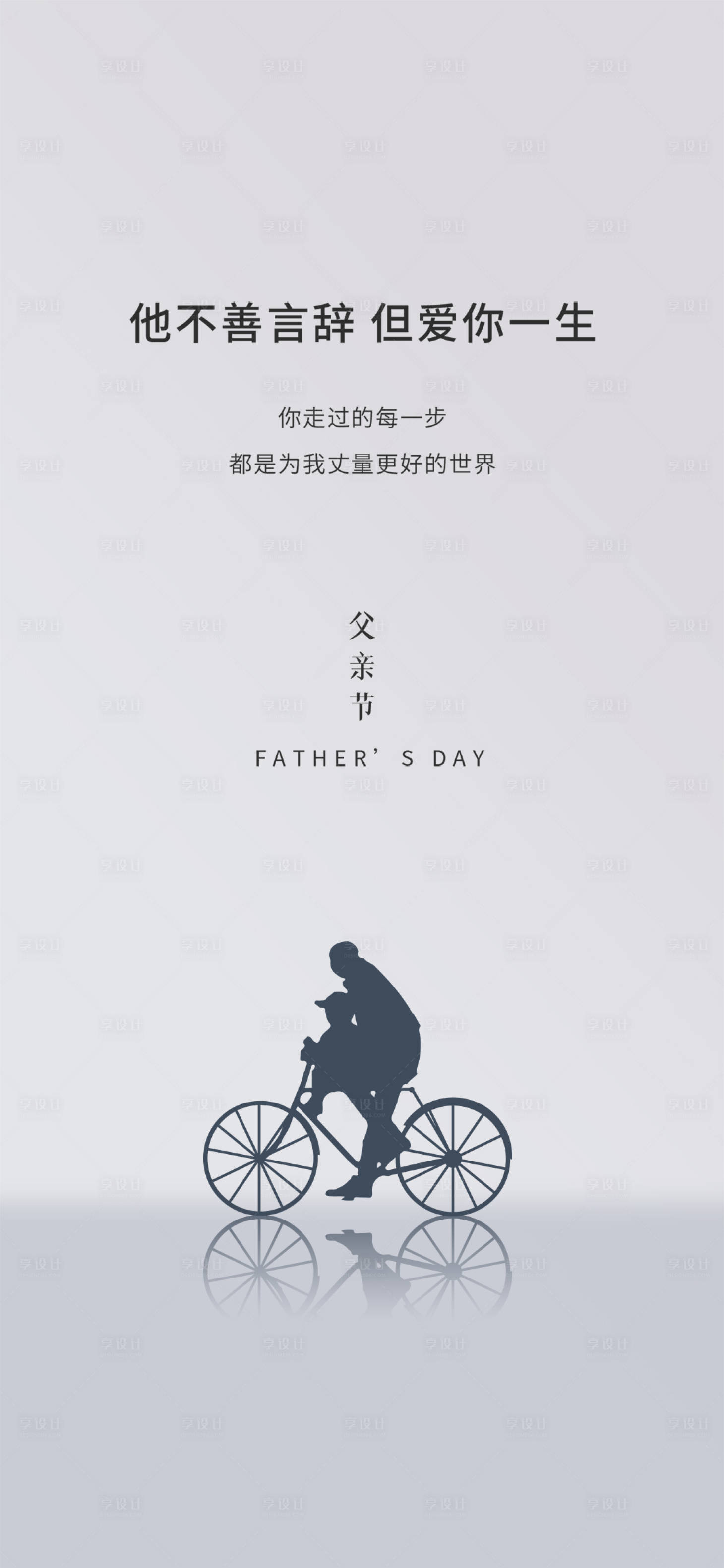 源文件下载【享设计】搜索编号：26960017191255650【父亲节海报】