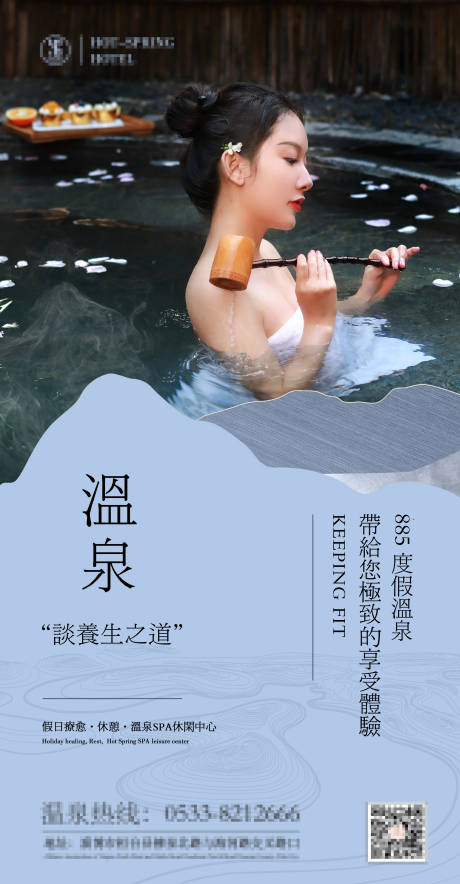 编号：20230620095136810【享设计】源文件下载-温泉酒店海报