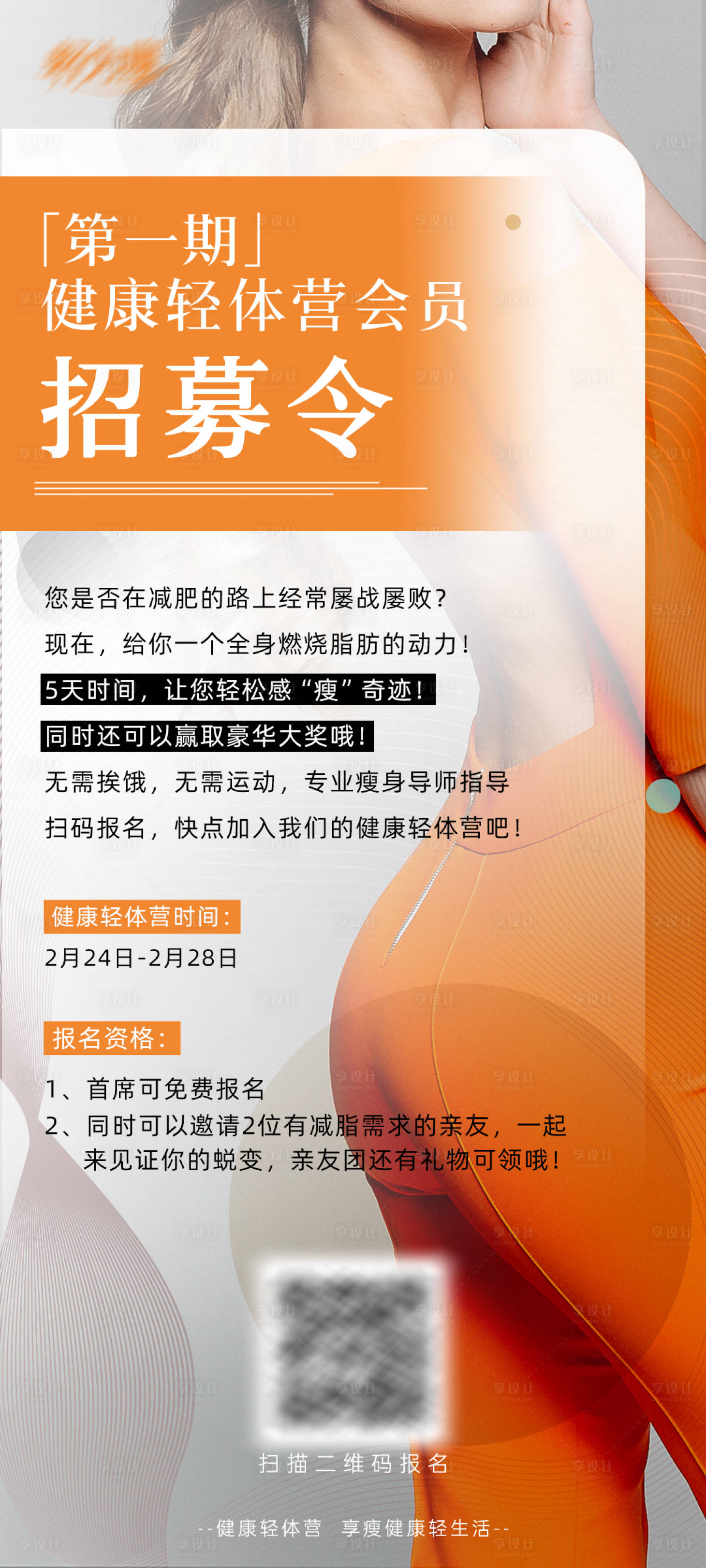 源文件下載【享設計】搜索編號：55130017083076763【招募令海報】