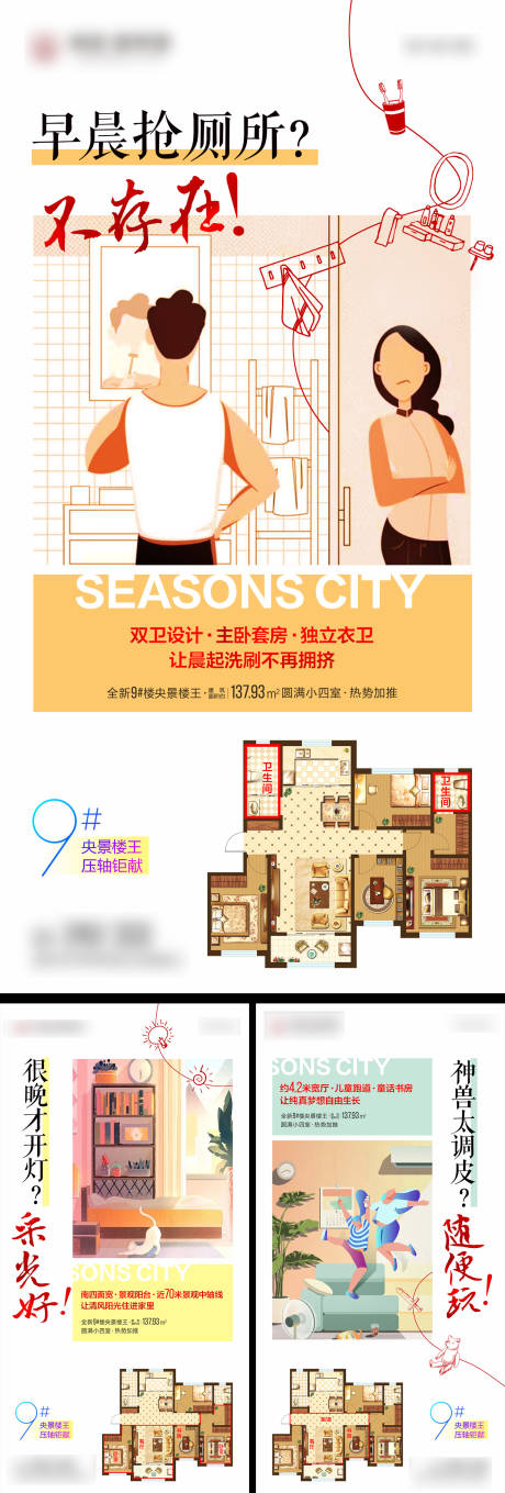 源文件下载【地产户型价值点系列海报】编号：72220017236725763