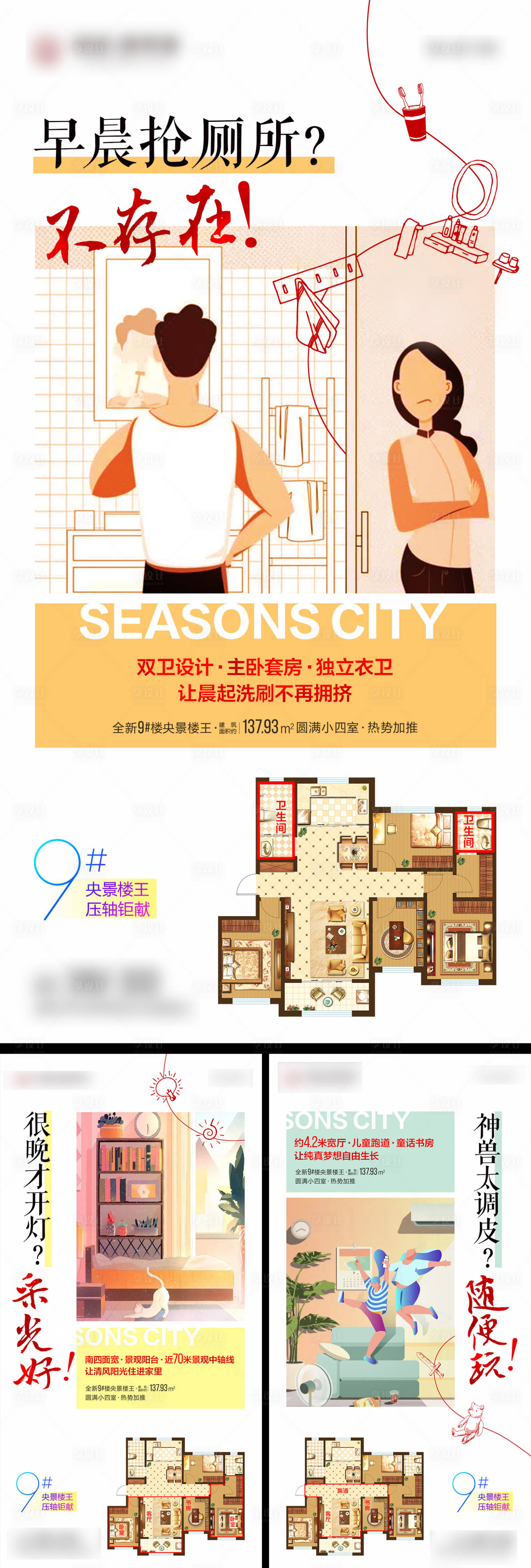 源文件下載【享設計】搜索編號：72220017236725763【地產戶型價值點系列海報】