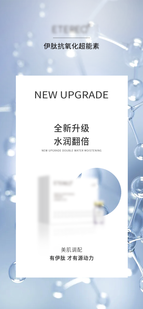 源文件下载【医美产品宣传海报】编号：84300017697278621