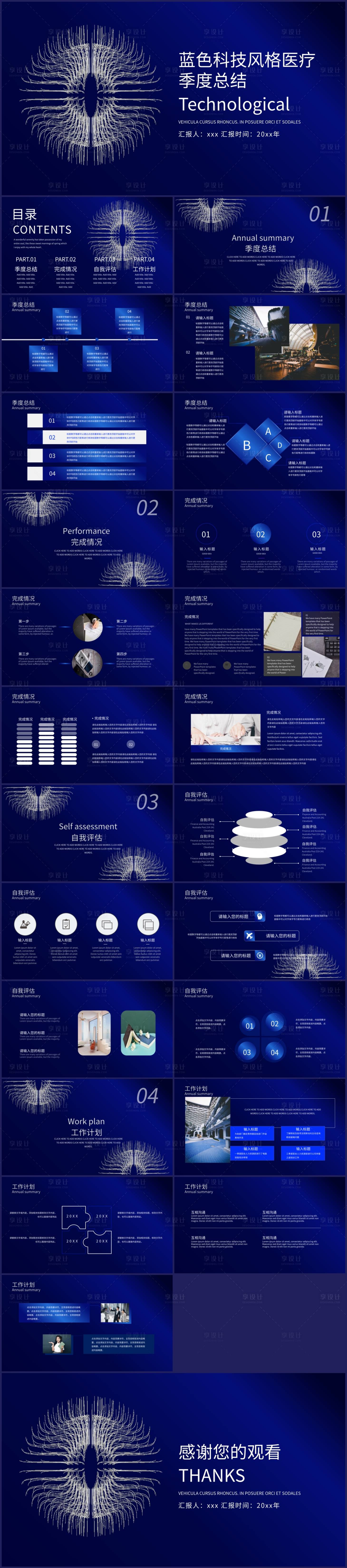 源文件下载【蓝色科技风格医疗季度总结PPT】编号：55420017645252943