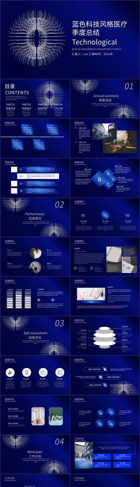 源文件下载【蓝色科技风格医疗季度总结PPT】编号：20230627130508716