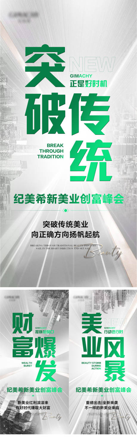 源文件下載【享設計】搜索編號：91510017442264633【醫美招商系列海報】