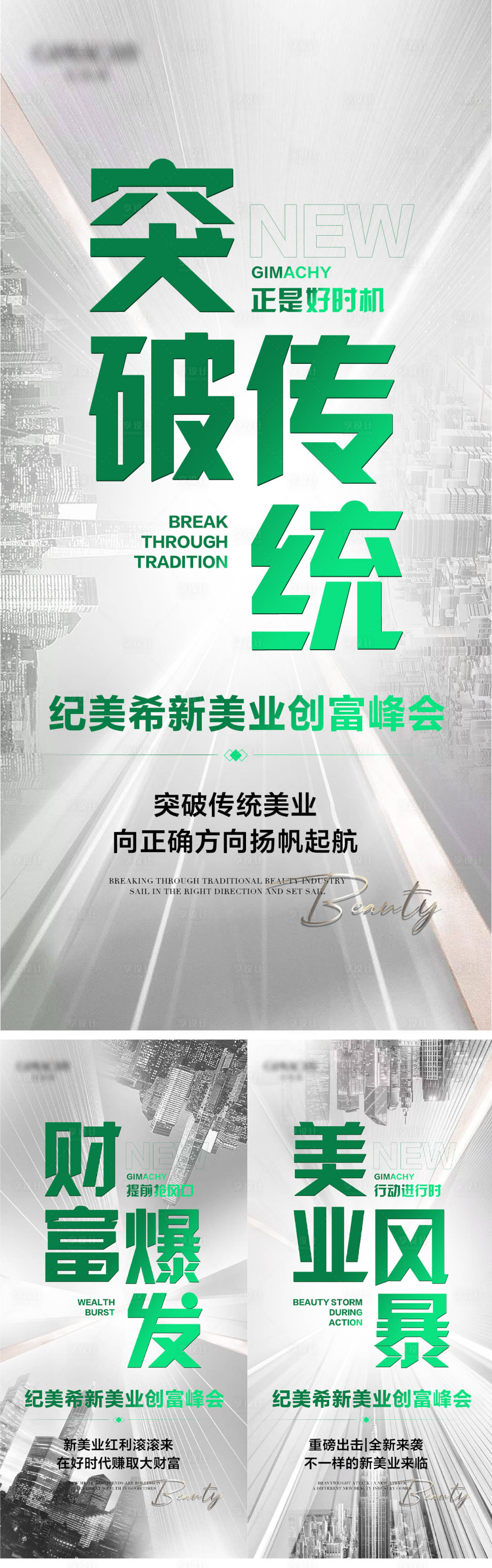 源文件下載【享設計】搜索編號：91510017442264633【醫美招商系列海報】