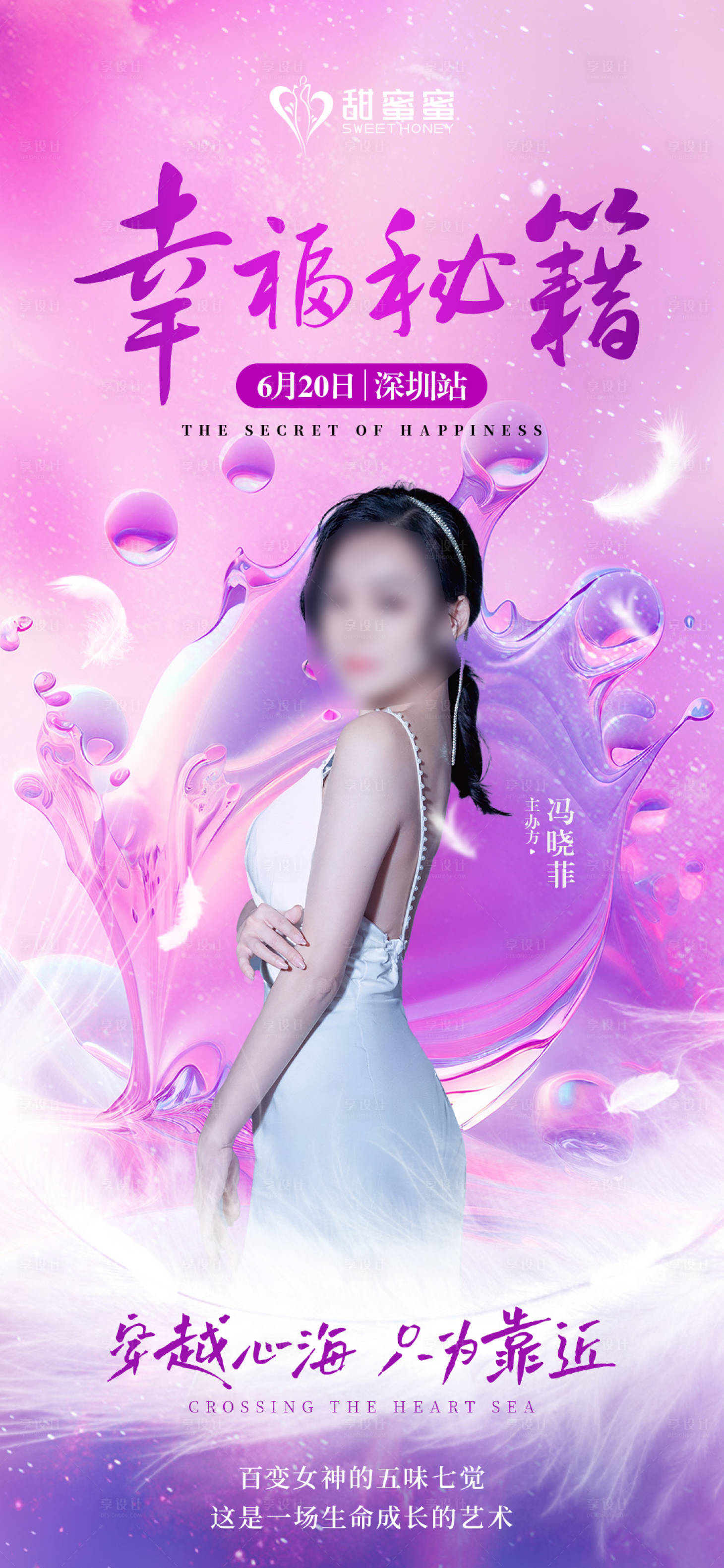 源文件下載【享設計】搜索編號：39490017476103441【人物海報】