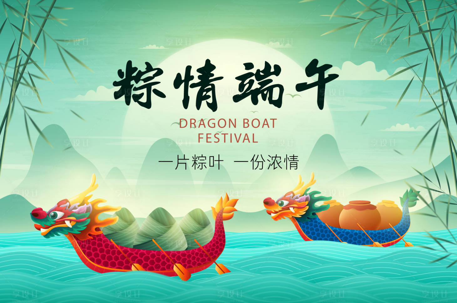 源文件下載【享設計】搜索編號：23090017461305908【端午節背景板】