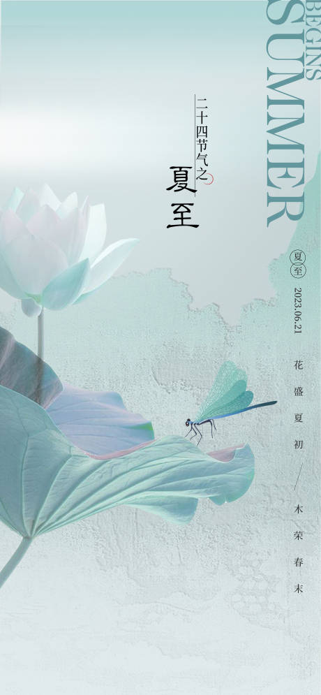 源文件下载【享设计】搜索编号：30290017371451945【夏至二十四节气海报刷屏】