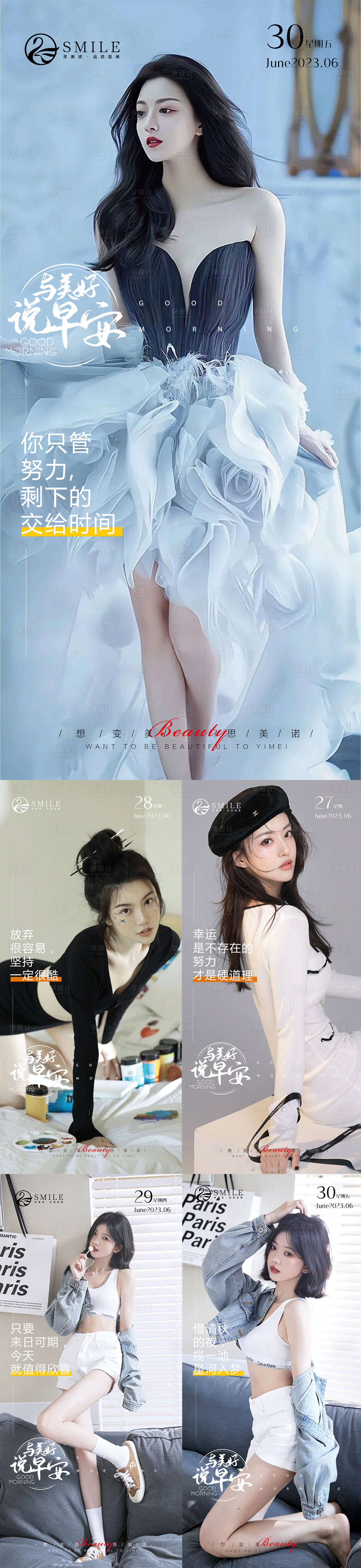 源文件下载【享设计】搜索编号：79240017450826571【医美早安图】