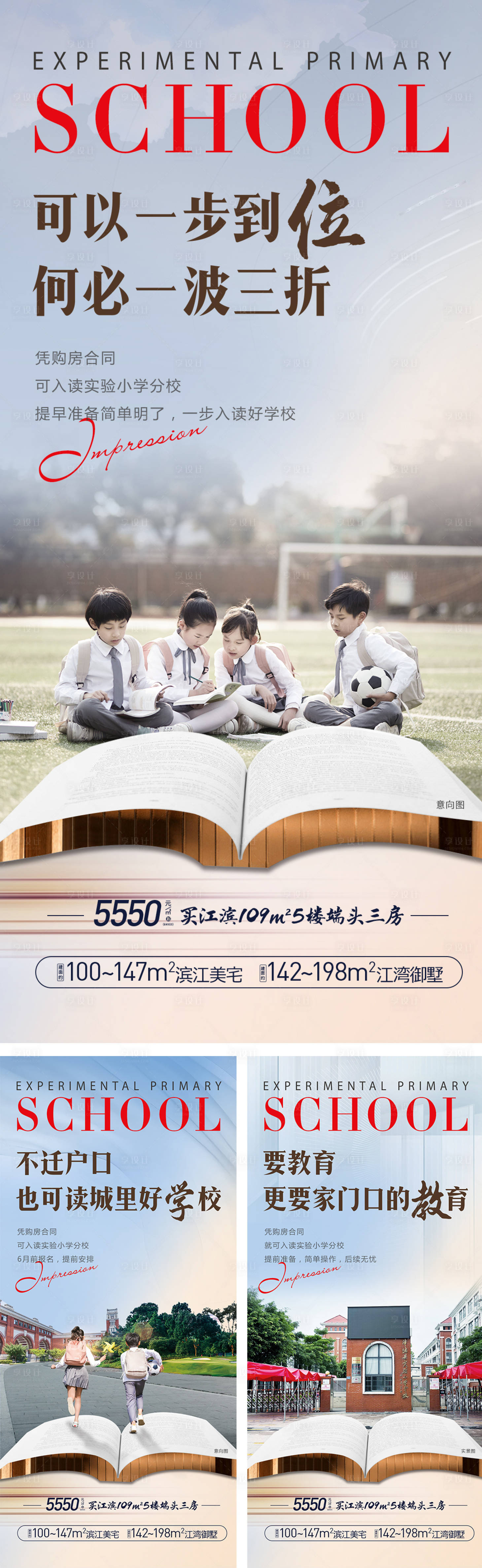 源文件下载【地产--学区房】编号：52440017078782129