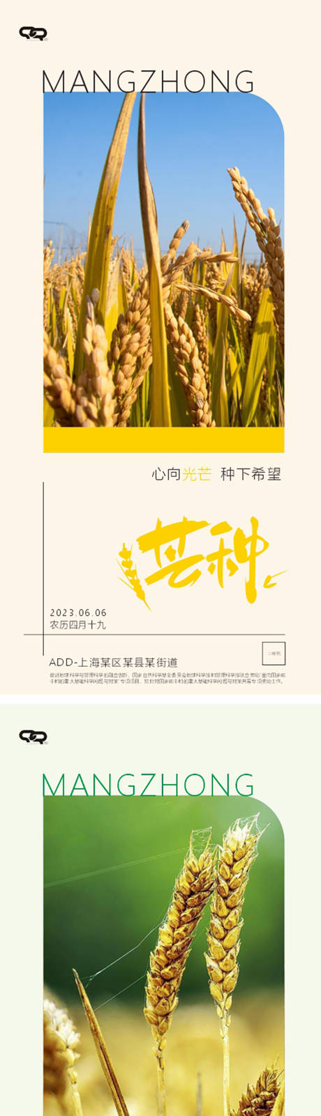 源文件下载【芒种节气海报】编号：96530017176687555