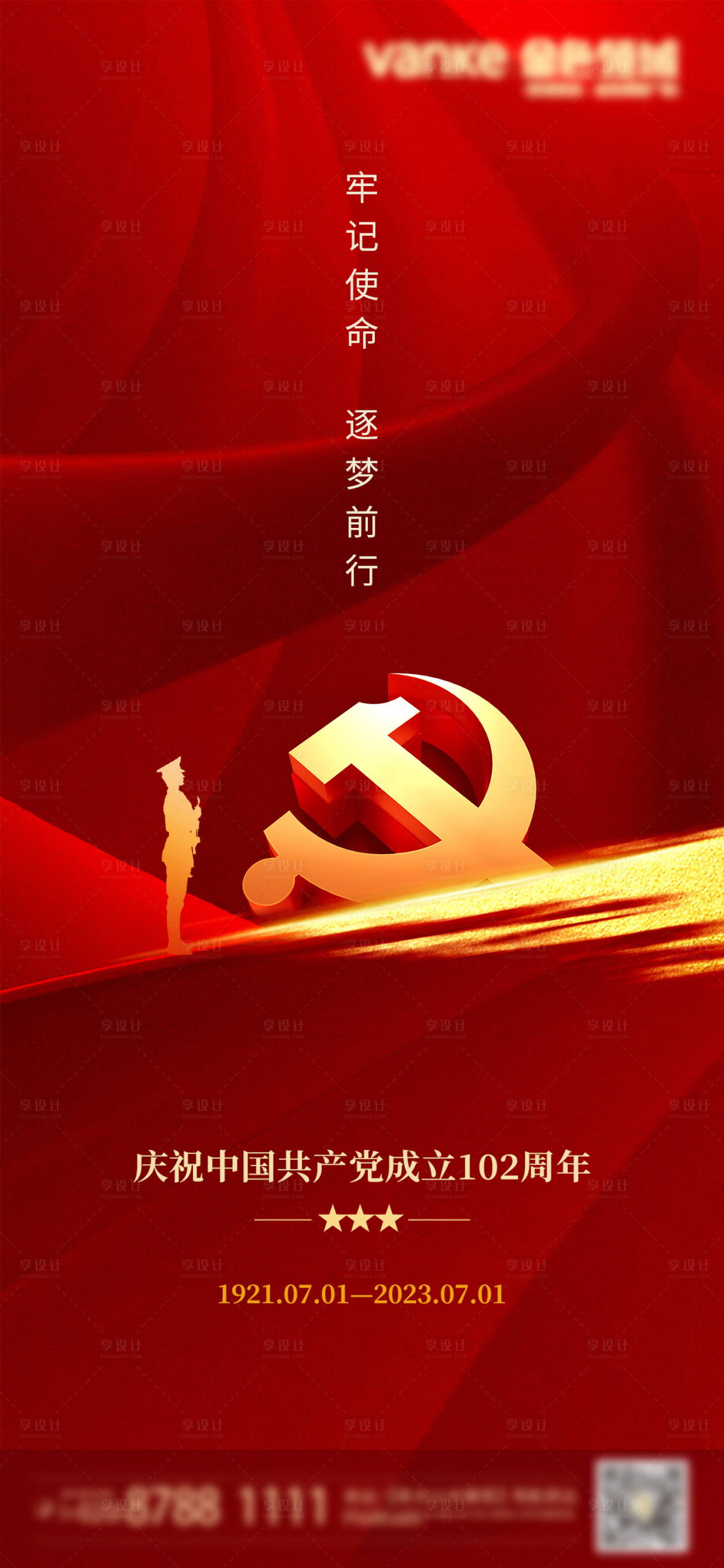 源文件下载【七一建党节海报】编号：21860017549629988