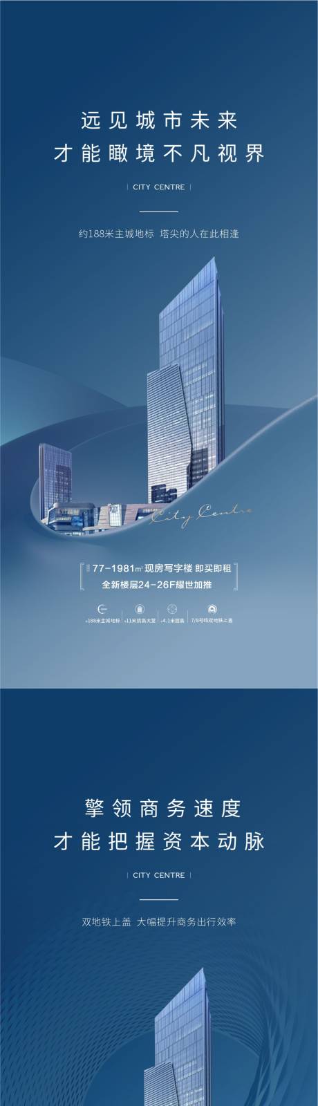 源文件下载【写字楼价值点海报 】编号：40920017360123920