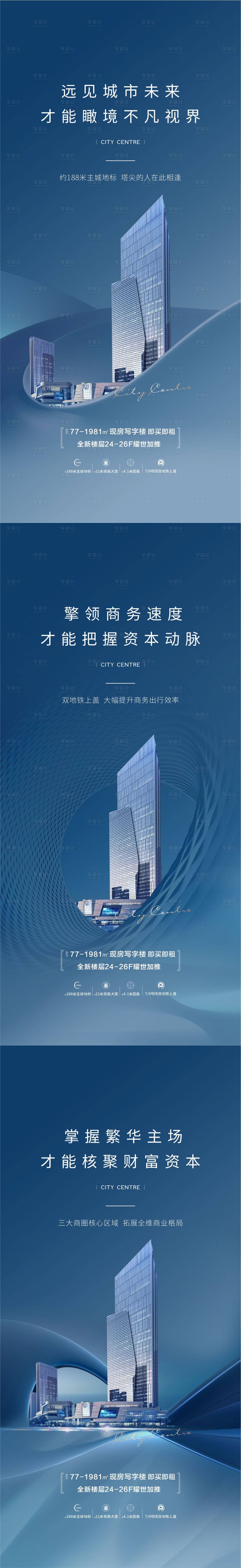 源文件下载【写字楼价值点海报 】编号：40920017360123920