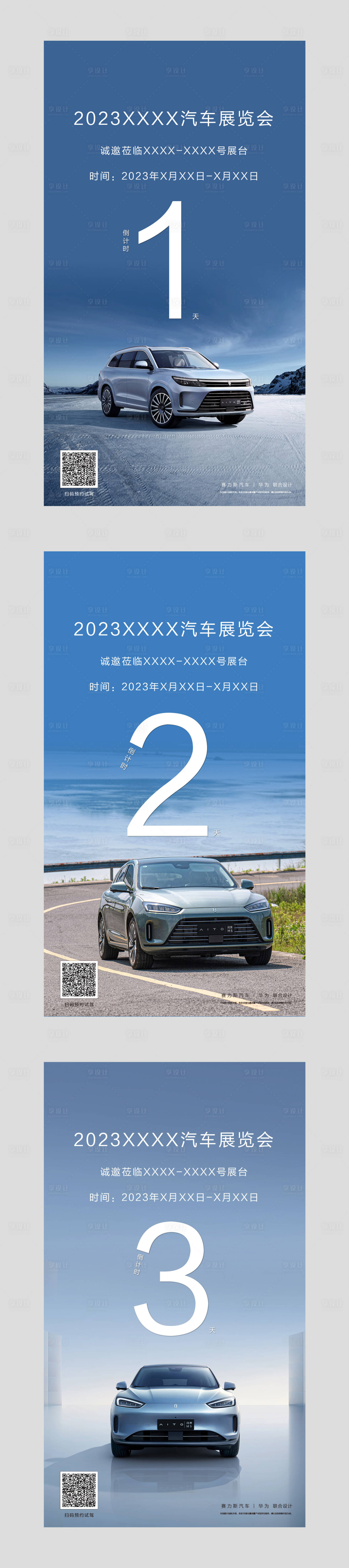 源文件下载【汽车倒计时海报】编号：75080017637375536