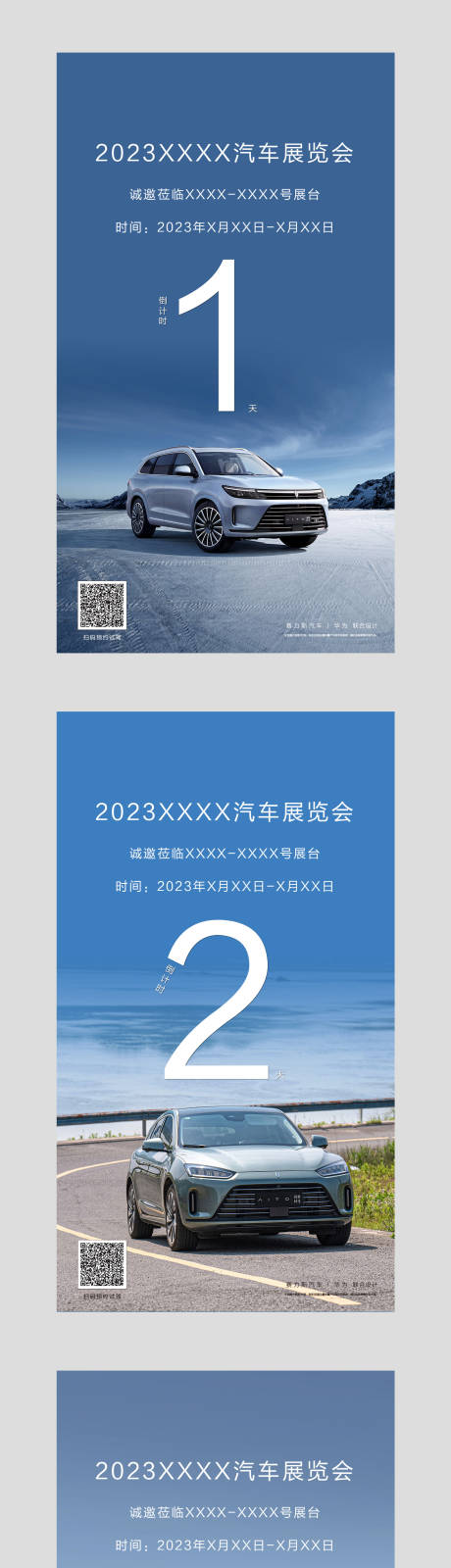 源文件下载【汽车倒计时海报】编号：20230627093641423