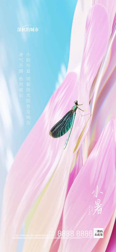 源文件下載【小暑節氣海報】編號：89890017524316774