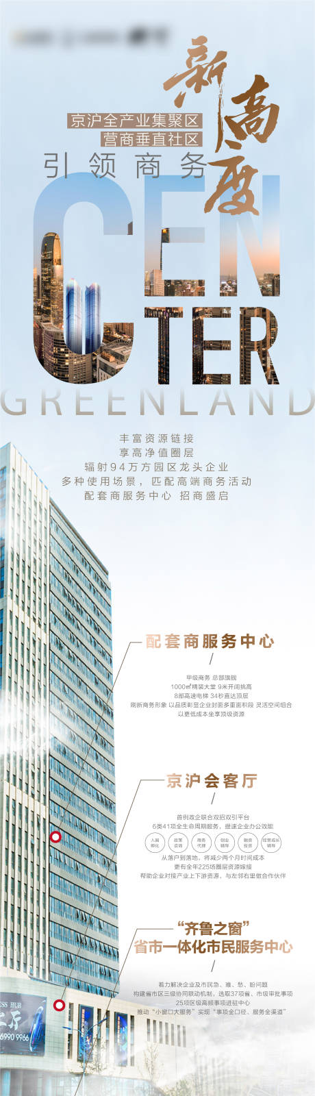 源文件下载【地产写字楼长图】编号：70120017342539454