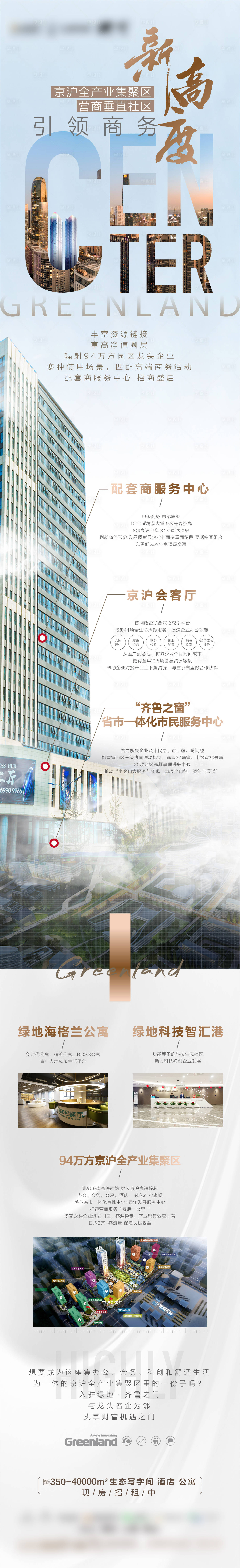 源文件下载【地产写字楼长图】编号：70120017342539454
