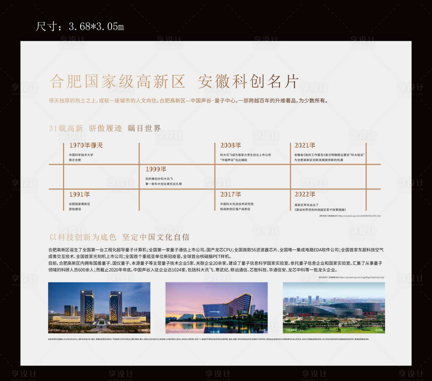 源文件下載【享設計】搜索編號：92180017210929974【房地產品牌墻】