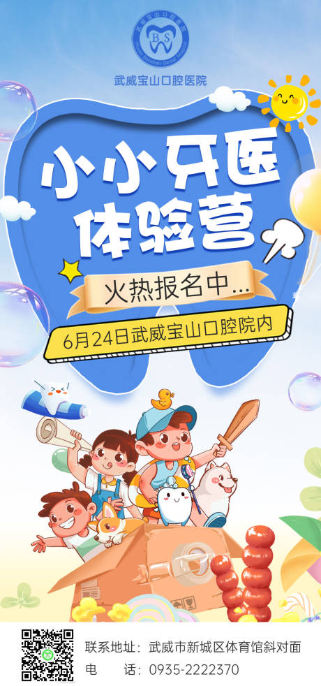 源文件下載【享設(shè)計(jì)】搜索編號：48570017595948925【小小牙醫(yī)體驗(yàn)活動(dòng)海報(bào)】