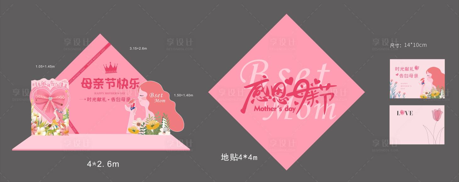 源文件下载【享设计】搜索编号：70740017099733556【母情节美陈】