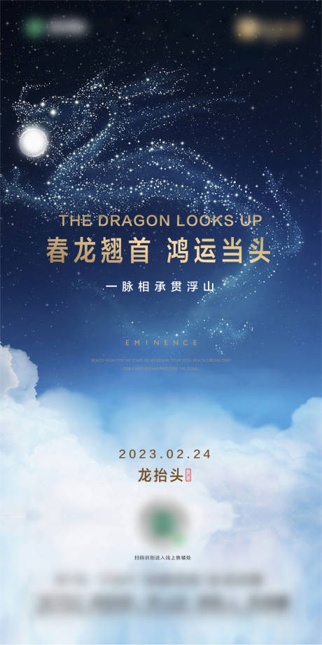 源文件下载【享设计】搜索编号：61180017095408169【二月二龙抬头海报】