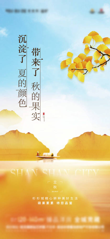 源文件下载【享设计】搜索编号：36670017098136923【立秋海报】