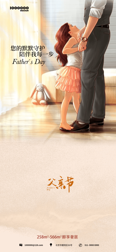 源文件下载【父亲节插画海报】编号：75280017397489975