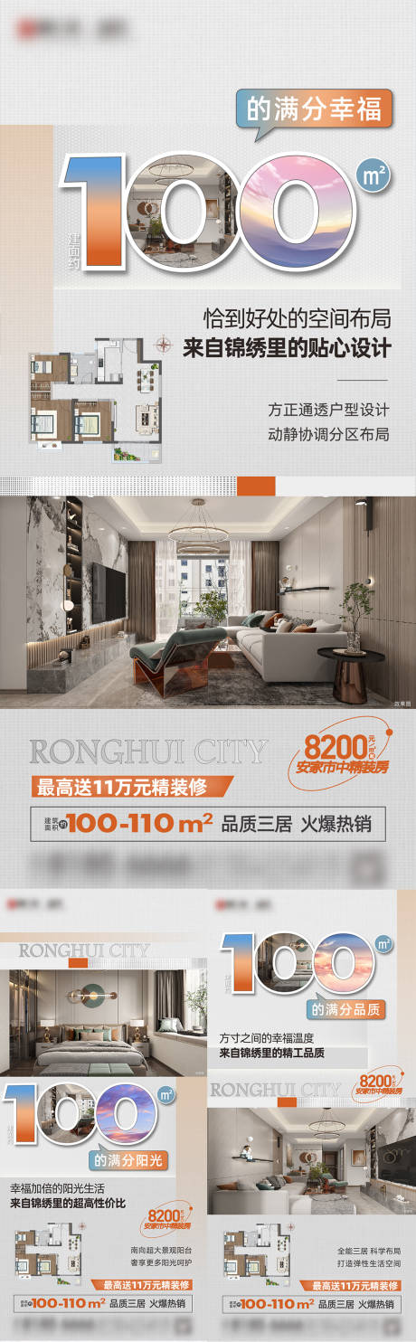 源文件下载【地产户型系列海报】编号：56380017082801387