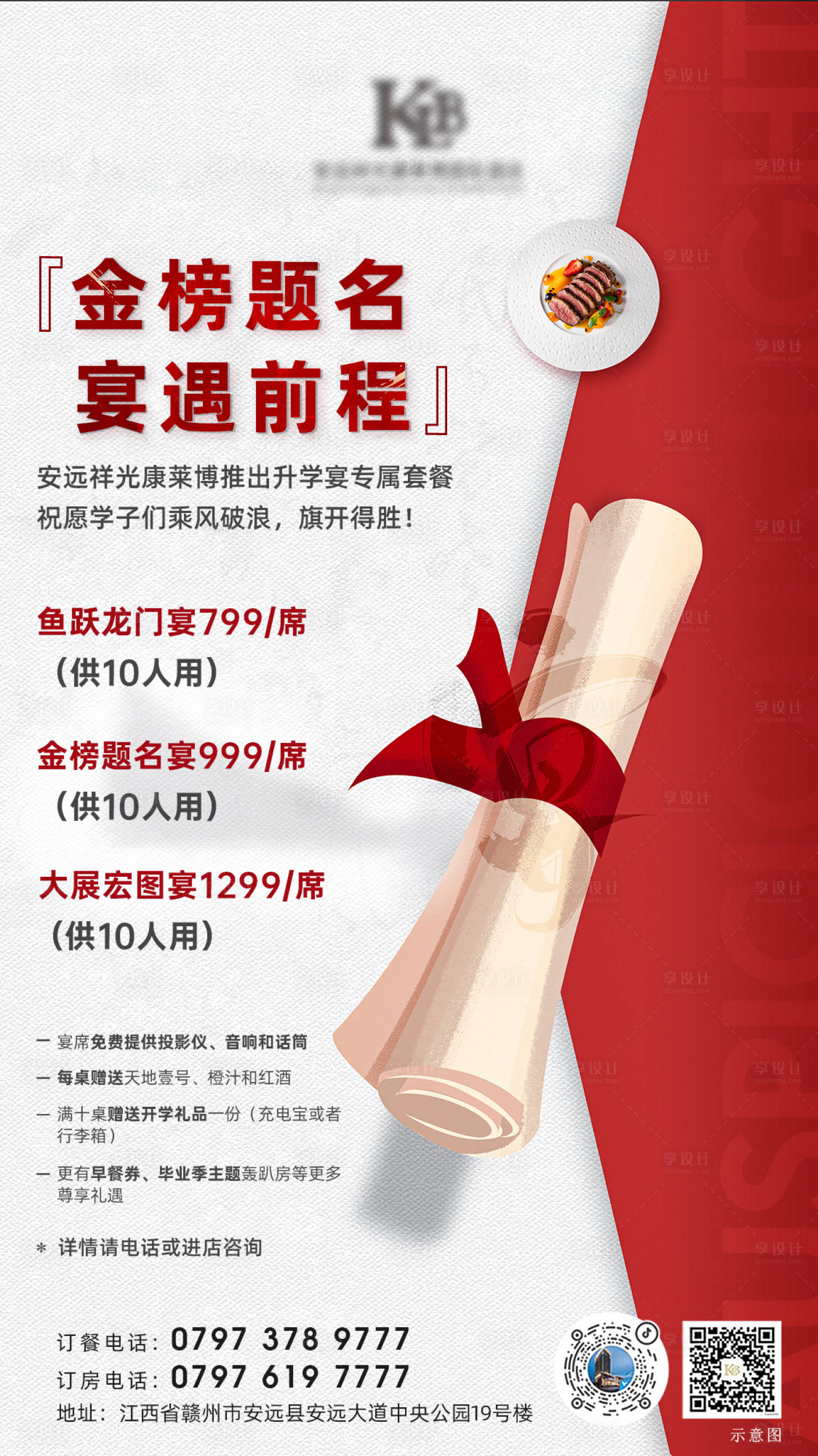 源文件下载【享设计】搜索编号：50020017121953371【升学宴】