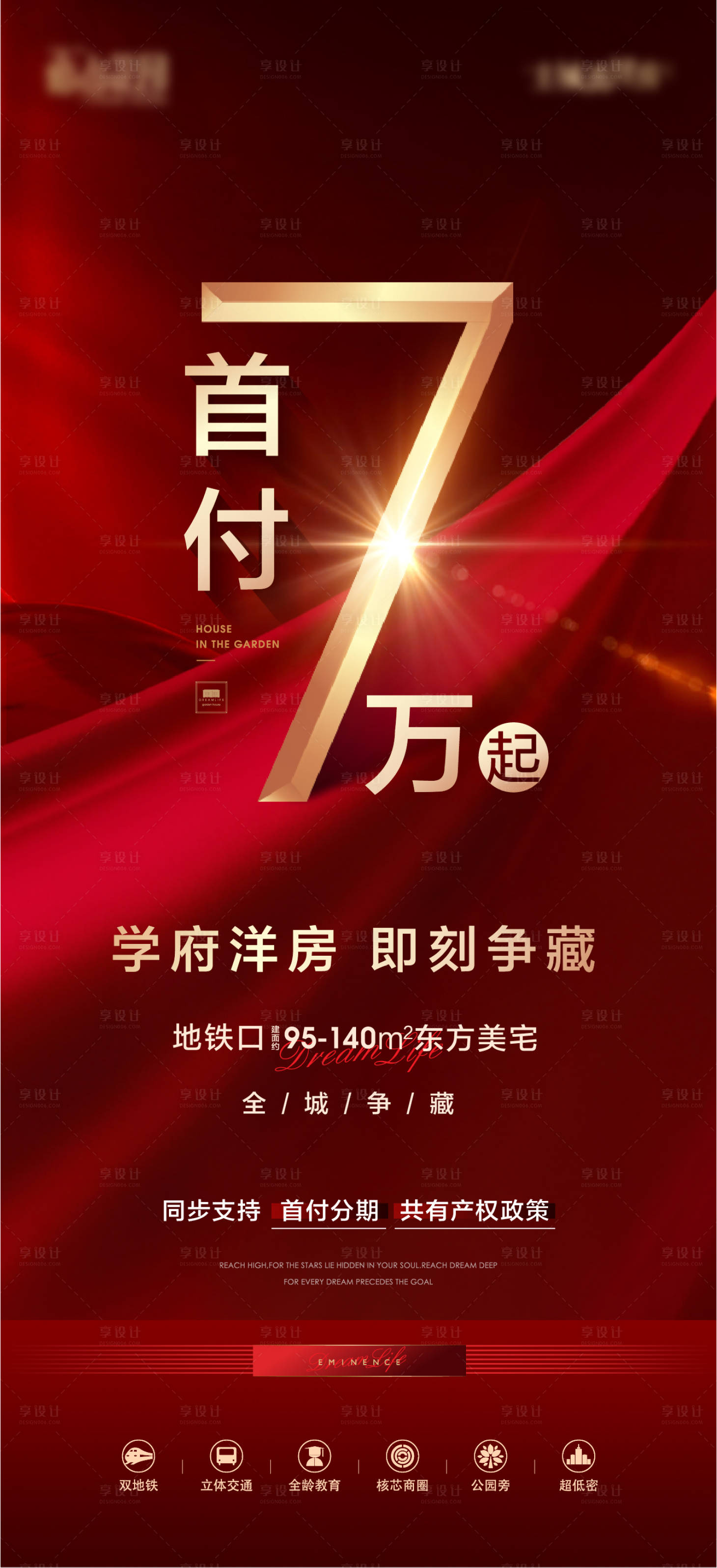 源文件下載【享設計】搜索編號：68330017277575656【地產紅金首付數字海報】