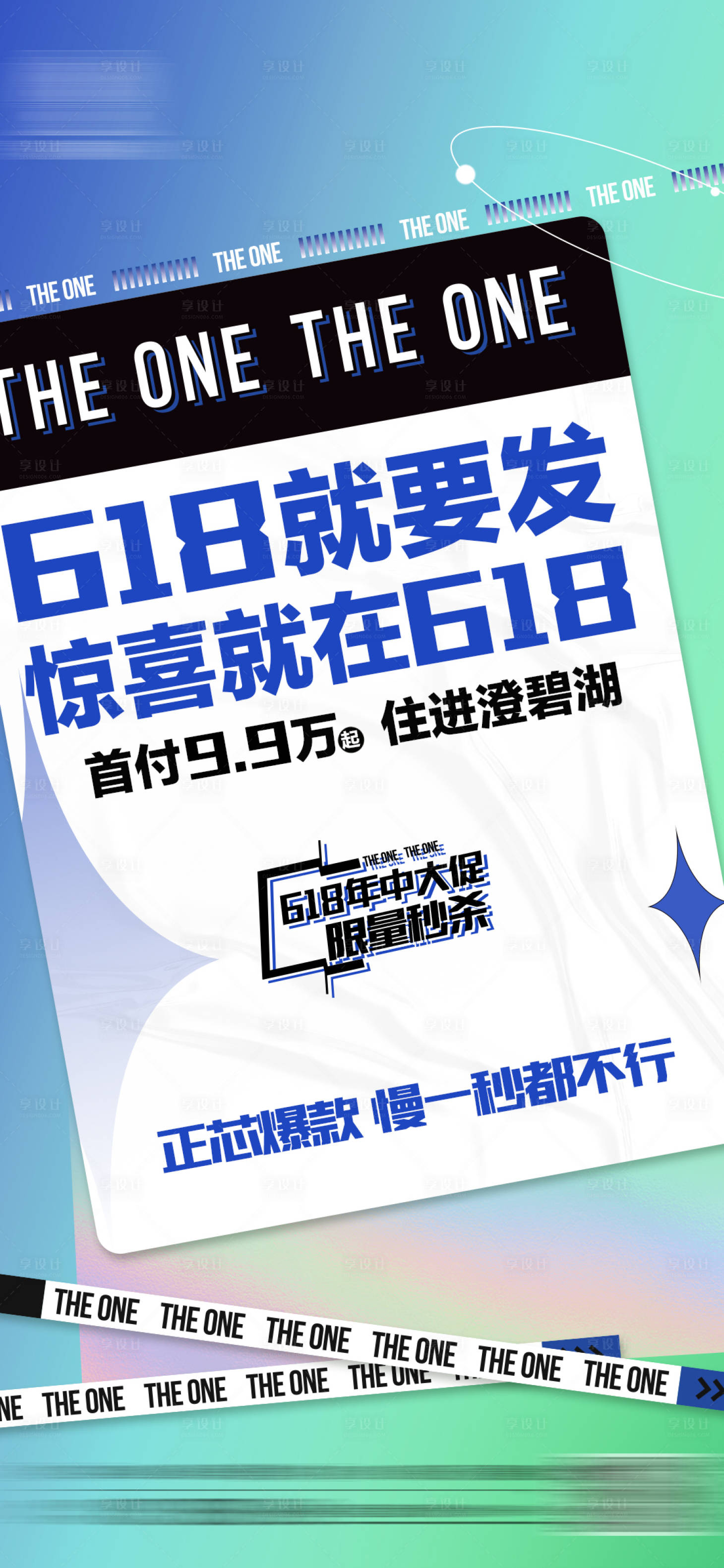 源文件下载【618年中大促大字报海报】编号：20230612171355042