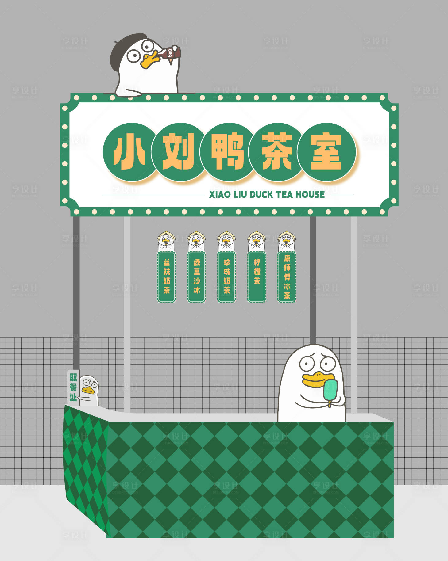 源文件下载【享设计】搜索编号：35010017080442019【小刘鸭奶茶摆摊集市】