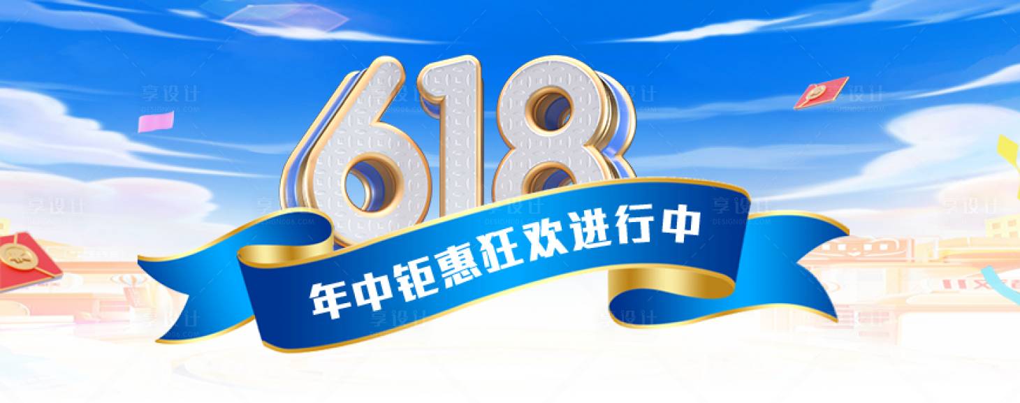 源文件下載【享設計】搜索編號：22180017730498442【618直播貼片】