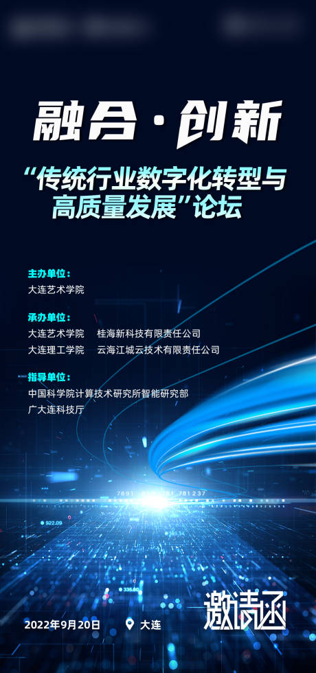 源文件下载【邀请函】编号：66430017717708612
