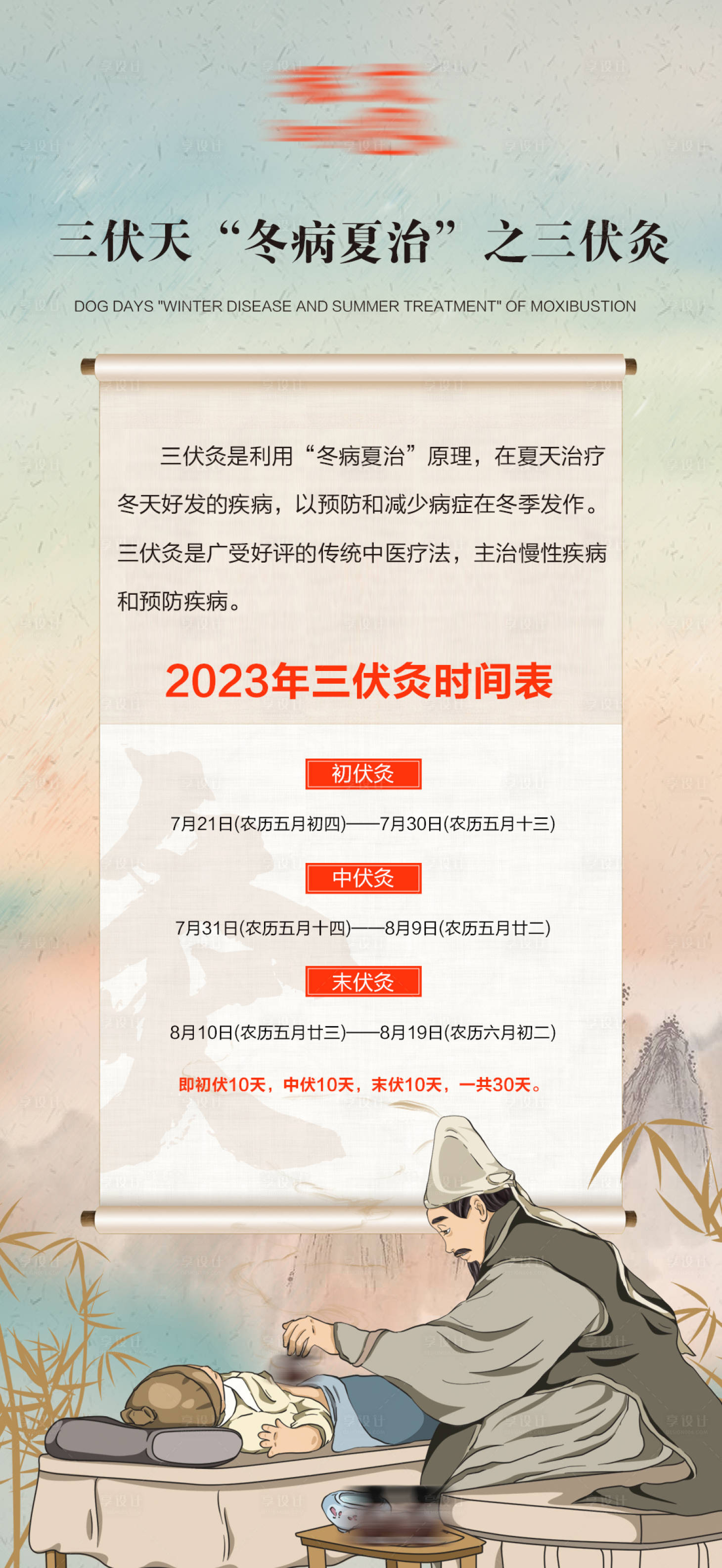 源文件下载【三伏天艾灸养生保健产品海报】编号：90370017507763110