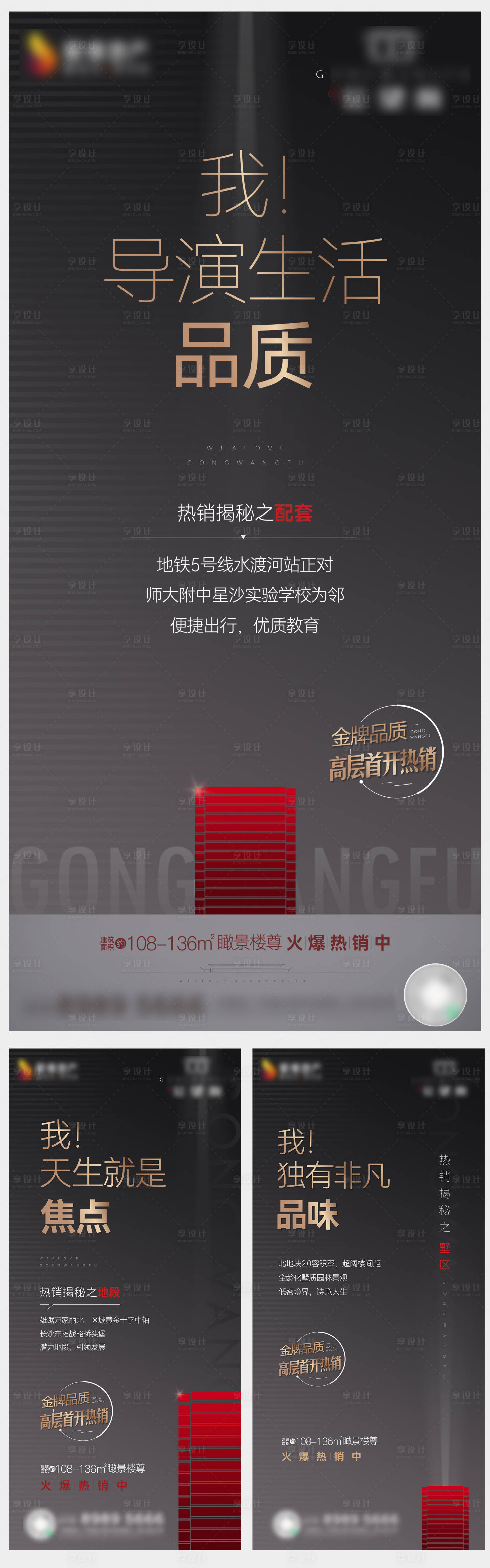 源文件下載【享設(shè)計(jì)】搜索編號(hào)：29540017197335891【地產(chǎn)熱銷價(jià)值系列海報(bào)】