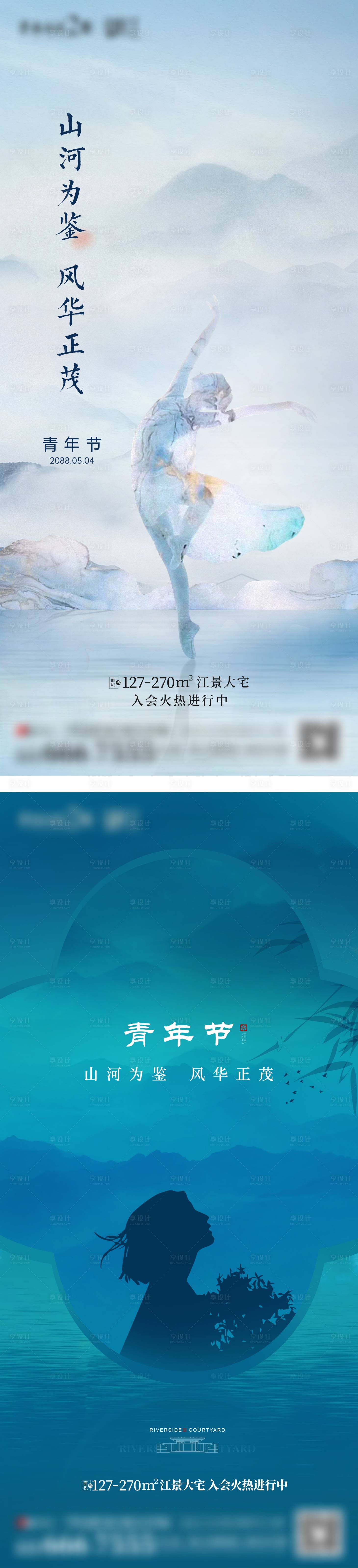 源文件下载【享设计】搜索编号：57810017720386308【地产新中式山水青年节海报】