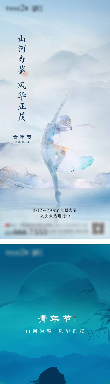 编号：20230630104443086【享设计】源文件下载-地产新中式山水青年节海报