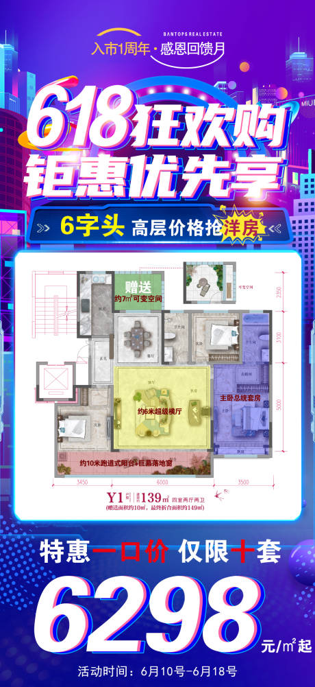 源文件下载【地产618海报】编号：62880017264279576