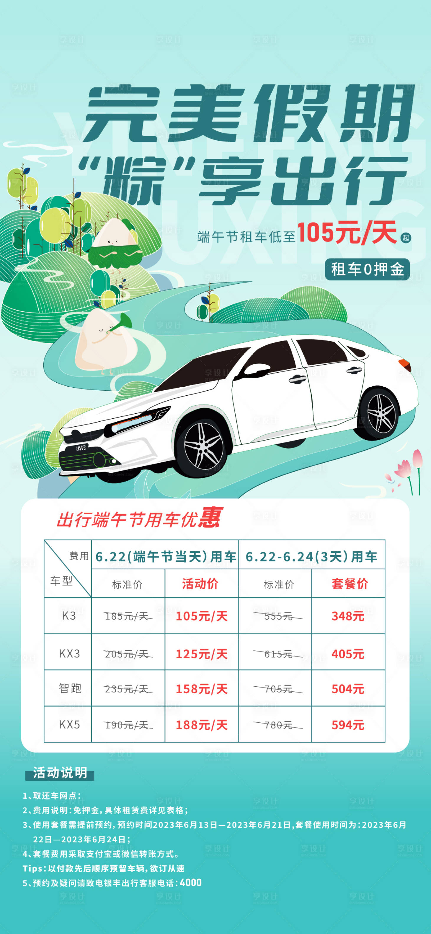 源文件下载【出行端午节活动海报】编号：85910017394419064