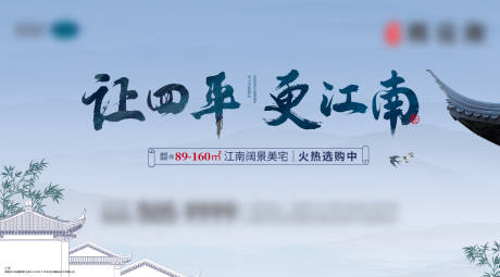 源文件下载【地产中式江南广告展板】编号：32290017721871838