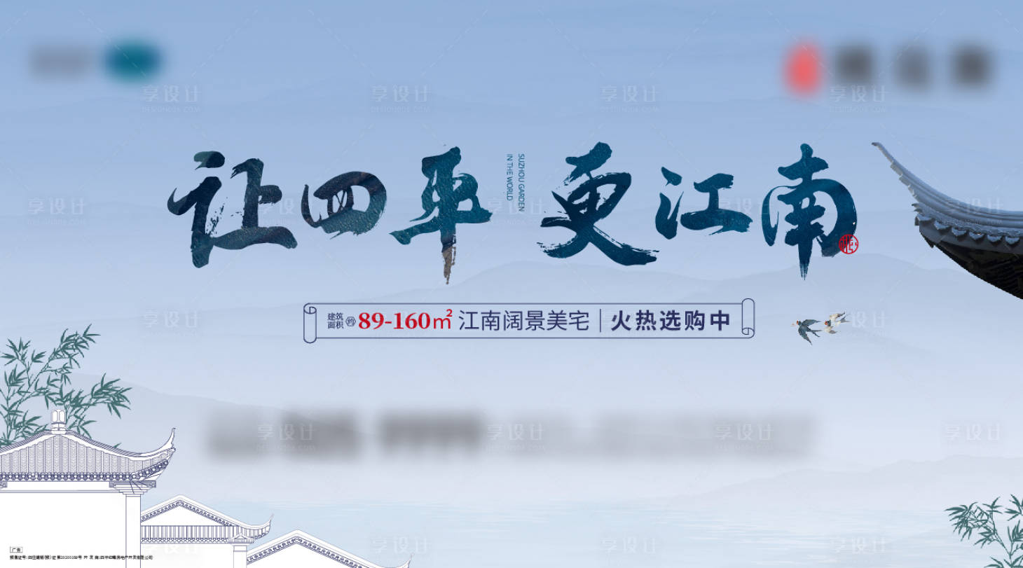 源文件下载【享设计】搜索编号：32290017721871838【地产中式江南广告展板】