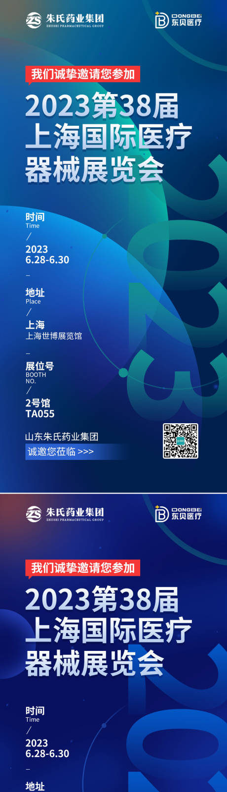 源文件下载【展会邀请函海报】编号：70490017498538882