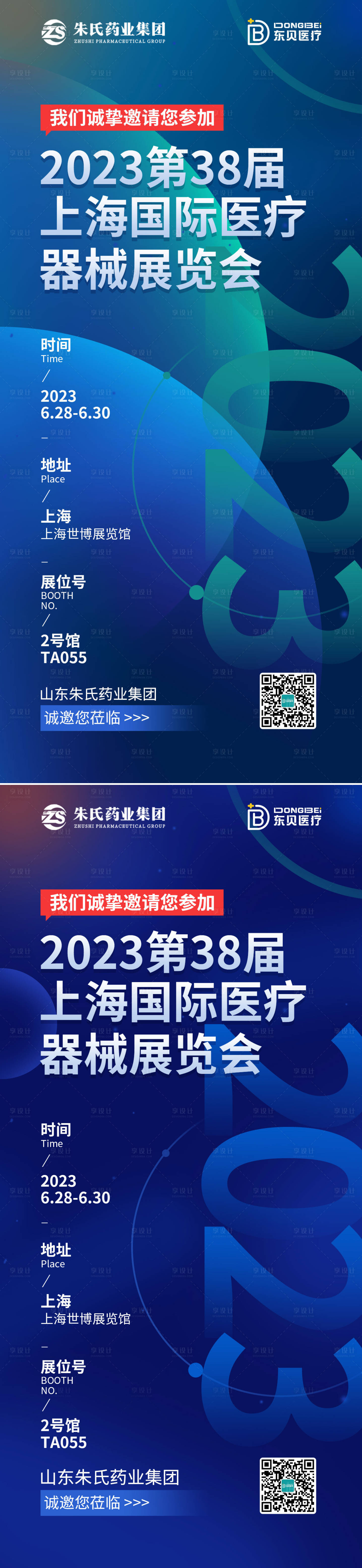 源文件下载【展会邀请函海报】编号：20230620084750897