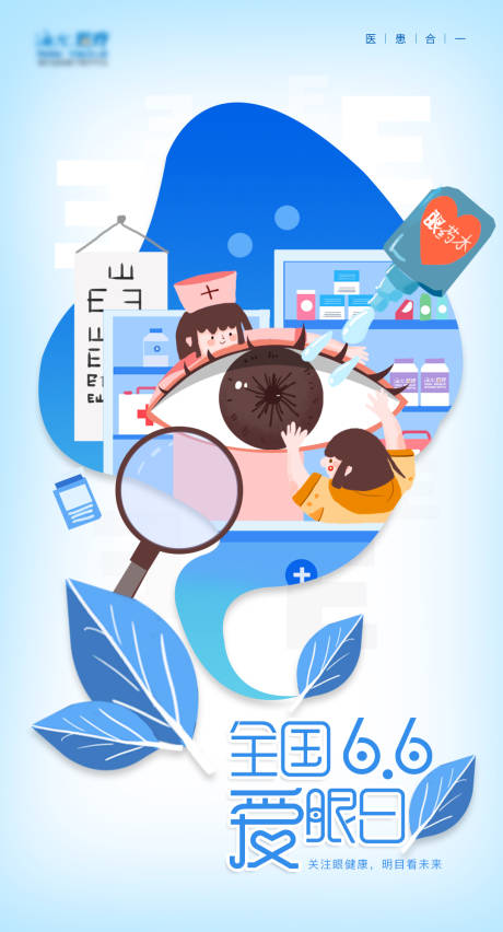 源文件下载【全国爱眼日海报】编号：17550017291625176