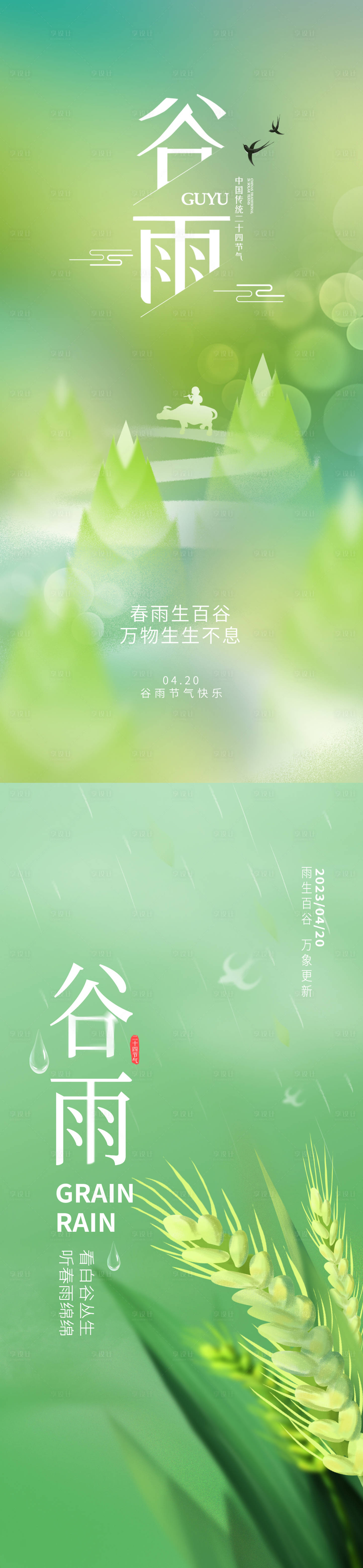 源文件下载【谷雨节气系列海报】编号：20230605232948434